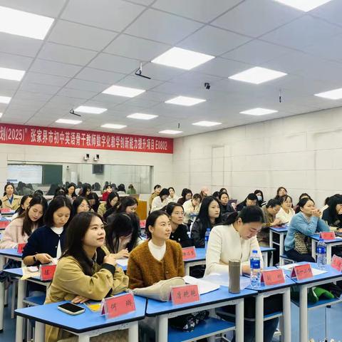 赋能未来，智教前行 | 张家界市初中英语骨干教师数字化创新项目第二次线下研修