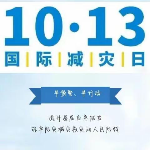 共同打造有韧性的未来——沁源县红十字会开展国际减灾日宣传活动