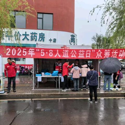 沁源县红十字会 开展2025年“5•8人道公益日”众筹活动