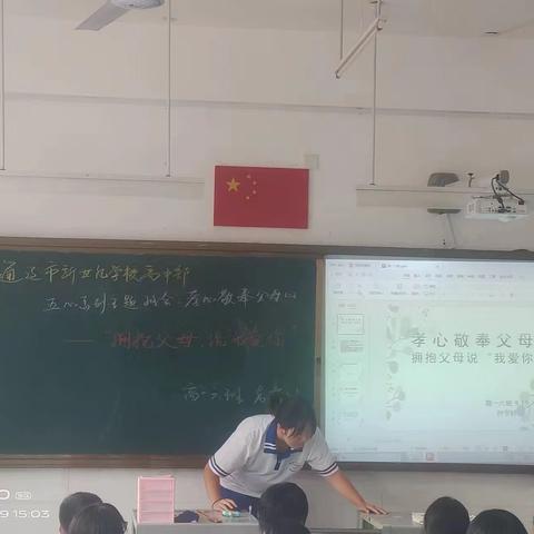 志友班 孝心敬奉父母——拥抱父母说“我爱你”主题班会