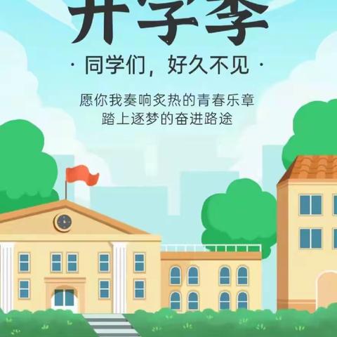 博骏双语学校三年四班开学季