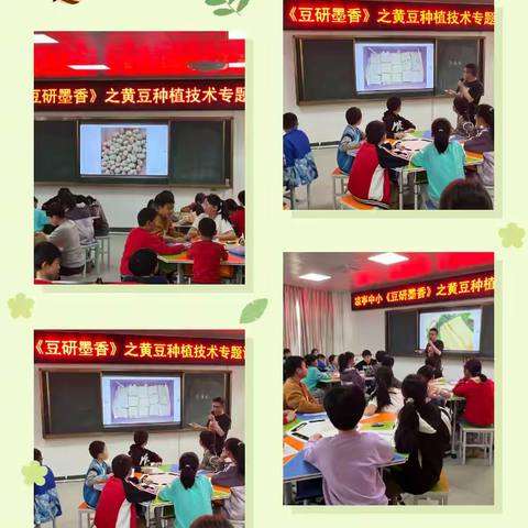 凉亭中小《豆研墨香》之黄豆种植技术专题讲座