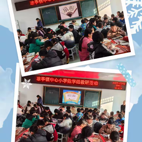 “扇”解人意，“形”影不离——凉亭中小数学组教研活动纪实