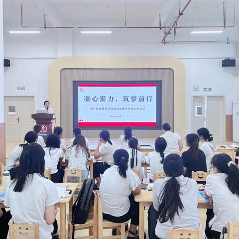 凝心聚力，筑梦前行——安仁县泉塘幼儿园2024年秋季开学工作纪实