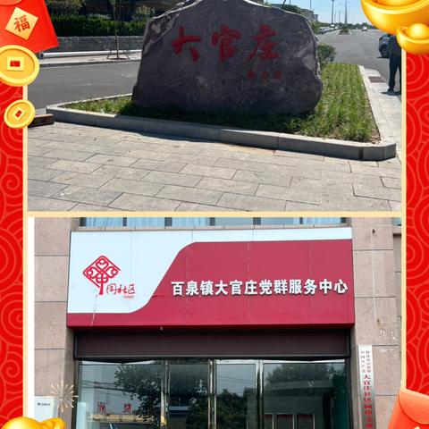 百泉镇大官庄社区召开布置三夏”秸秆禁烧工作会议。