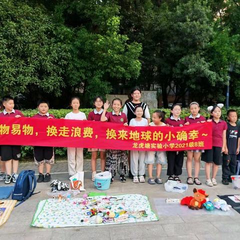 “以物易物”玩伴团