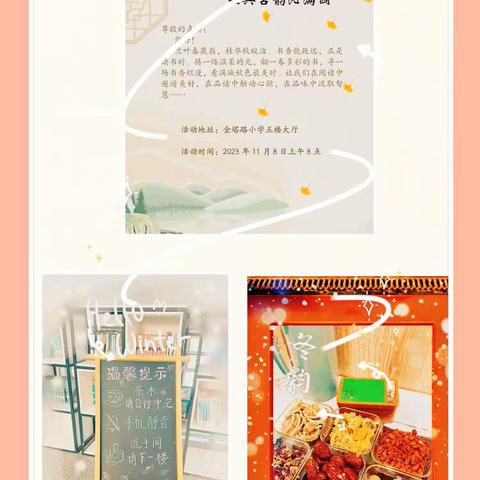 绘本藏诗意 阅读韵诗情 ——金塔路小学整本书课例研讨暨家长开放日活动