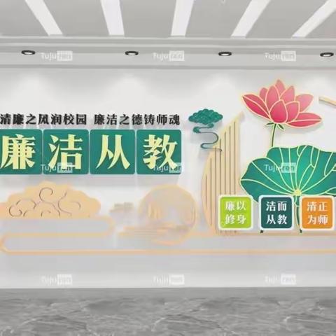 廉洁从教，风清气正——南里旺小学全体教师签订廉洁从教承诺书