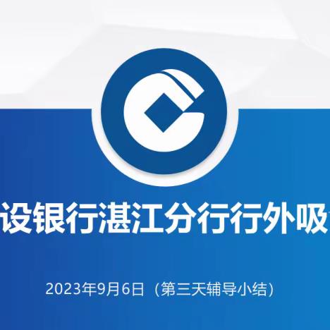 深圳融邦&建设银行京基支行行外吸金项目第三天