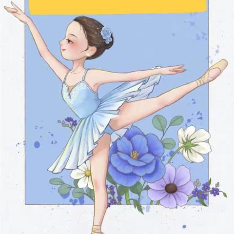 美育舞蹈开课啦💃🏻