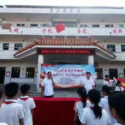 岭门镇新坡仔小学2023秋季开学典礼暨“铸魂新时代，建功新征程”主题诵读活动