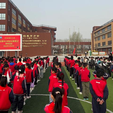 安全防范常警惕,生命健康共守护——驻马店市东祥小学开展全国中小学安全教育日系列活动