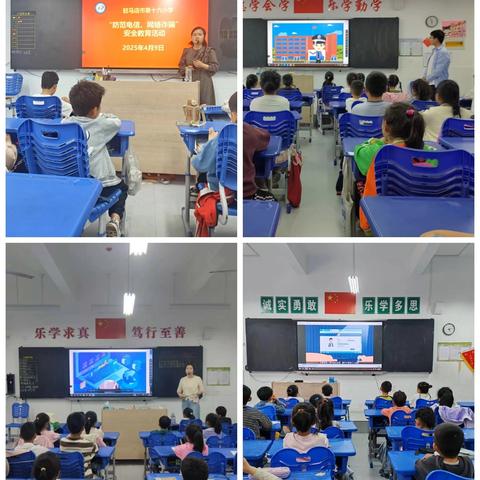 小手牵大手,防诈齐行动——驻马店市东祥小学开展防诈骗安全教育系列活动