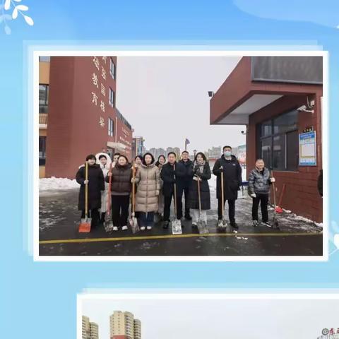 雪映初心 情暖校园—东祥小学家校携手应急除雪活动