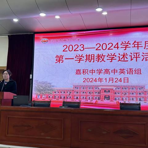 总结反馈，提质增效 ——— 记嘉积中学2023-2024学年度第一学期高中英语组教学述评活动