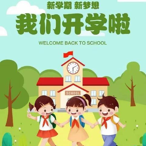 满“新”欢喜，筑梦起航        ——王京镇东沿村小学一年级新生入学教育暨班主任聘任仪式