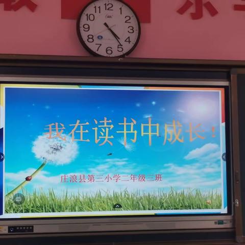 我在阅读中成长！