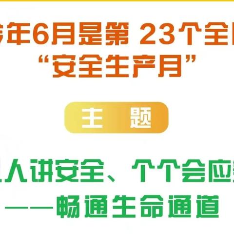 计划调度室积极部署开展“安全生产月”活动