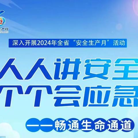 调度一班多策并用 齐抓共管—唱响“安全生产月”活动主旋律