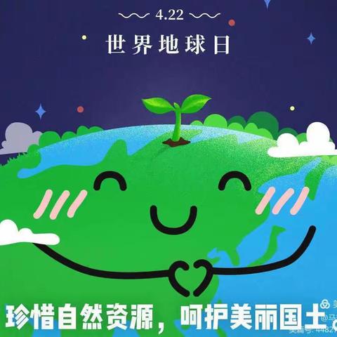 ❤️世界地球日🌐童心爱地球❤️——大二班山水幼儿园地球日活动