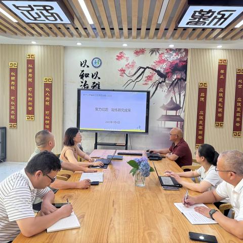 [和雅天宁·教师研训]聚力结题凝成果，共富教研谱新篇——天宁小学召开省级课题结题讨论会