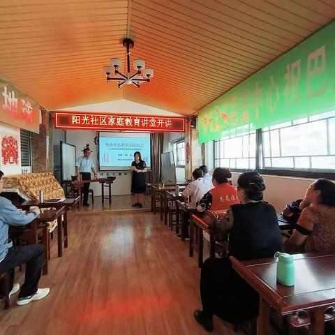 阳光社区家庭教育讲堂开讲