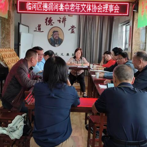临河区德润河套中老年文体协会换届后召开第一次理事会代表会议