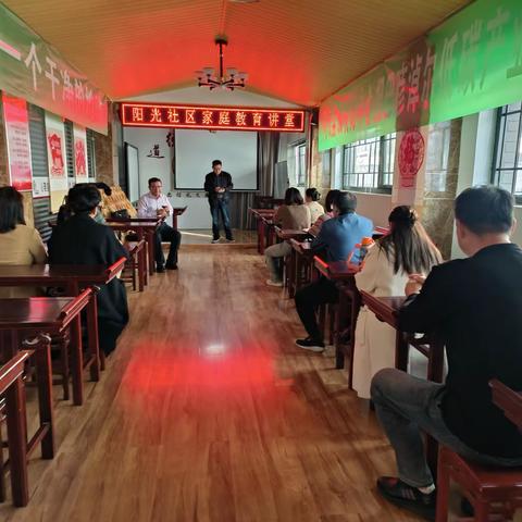 🌹阳光社区家庭教育讲堂开讲🌹