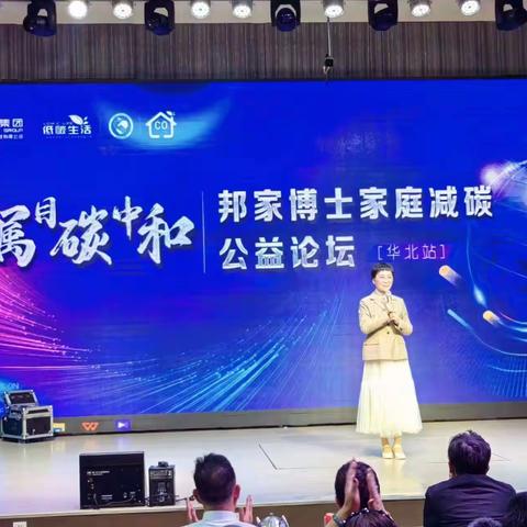 《应势而动  砥砺前行》家庭减碳，公益大行动在呼和浩特市隆重举行