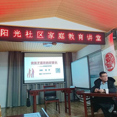 🌹阳光社区家庭教育讲堂为家长解疑释惑🌹