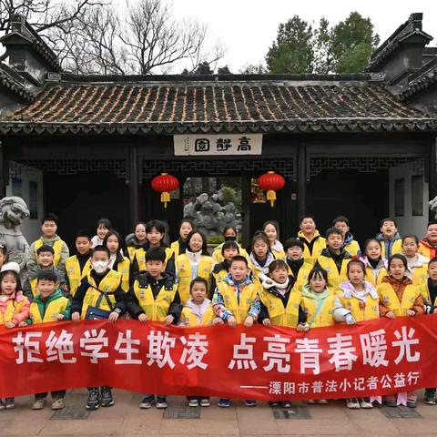 拒绝学生欺凌—普法小记者公益活动