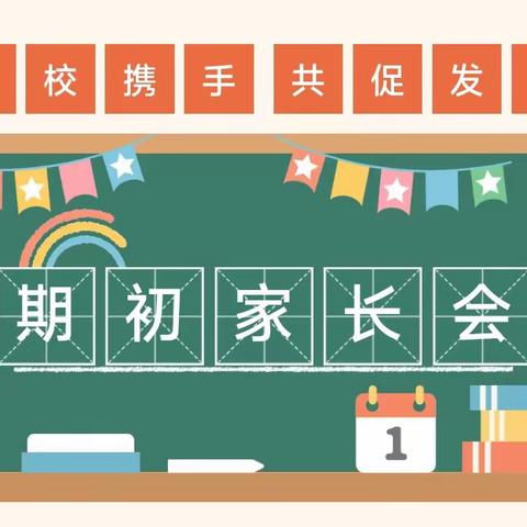 “家”点精彩 ，“育”见未来——横水小学召开2023—2024学年秋季新学期家长会