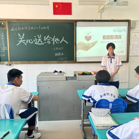 林超班6.3关心送给他人主题班会
