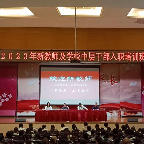 宜良县教体系统参加新录用教师及学校中层干部入职培训会