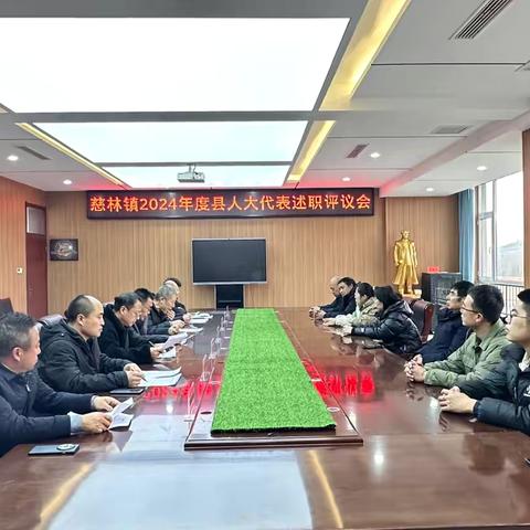 “述”出作为 “评”出民意——慈林镇开展人大代表述职评议活动 ‍ ‍