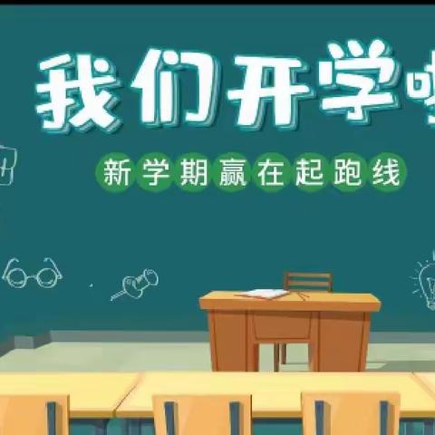 普集街中学2024年秋季开学报到须知