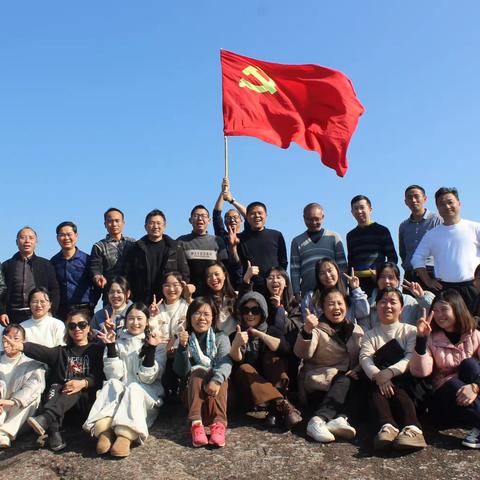 寻从姑山教育遗迹，展新时代教师风采——南城县凤凰学校迎新年登从姑山活动