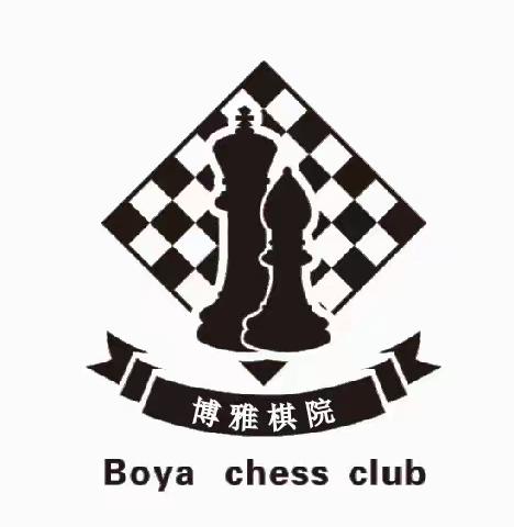 梅州市大埔县博雅棋院“棋类”友谊赛决赛