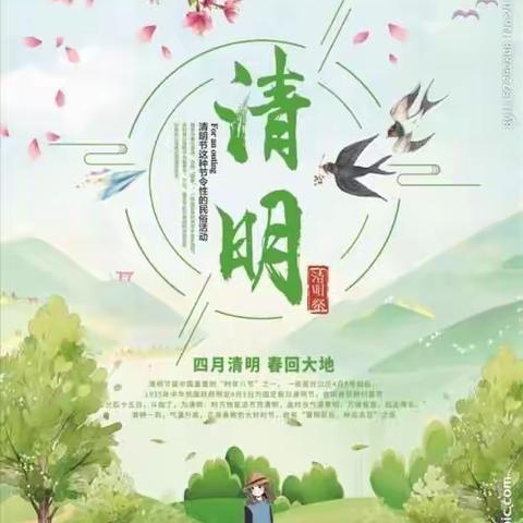 中一班“清明节”主题活动—“浓情清明，浸润童心”