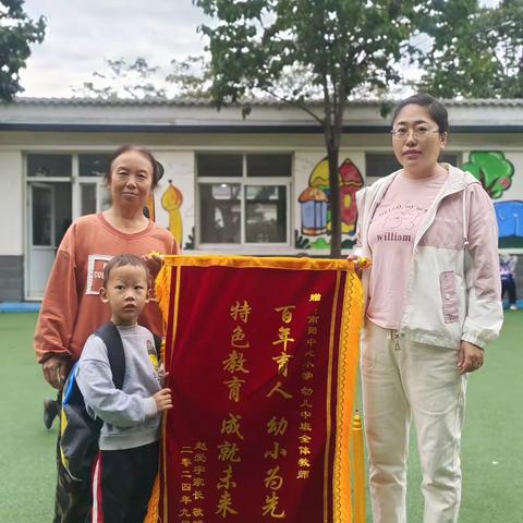 心守暖阳，静待花开——南阳中心小学感恩与致敬：家长赠锦旗，共筑教育梦