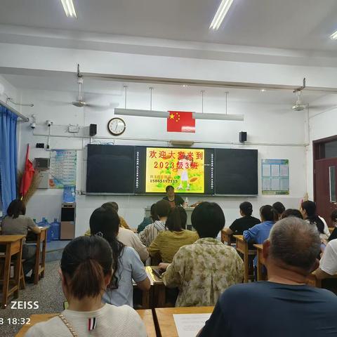 三中23级三班首次家长会