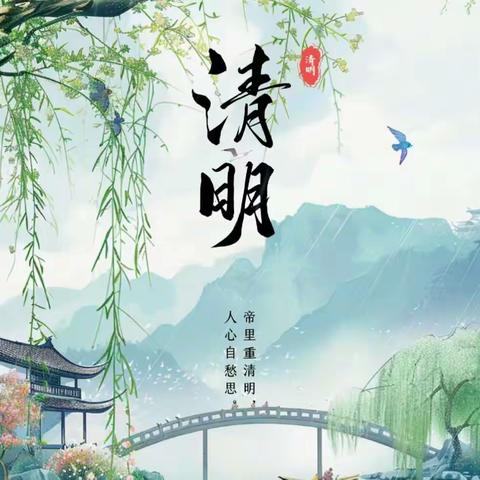 清明踏青山