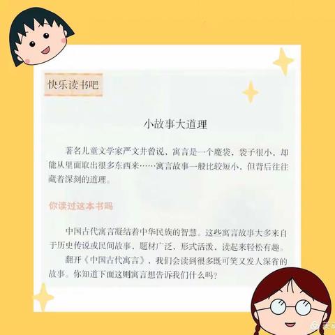 小故事，大道理——绛县第一实验小学三年级《中国古代寓言故事》导读课掠影