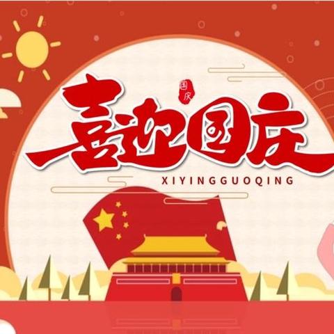 童心传情 祝福祖国