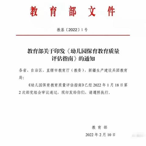 托克逊县中心幼儿园银泉分园学习《评估指南、提升保教质量》——学习纪实