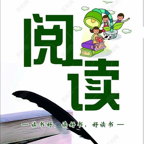 书香浸润童年  阅读点亮人生———槐阳小学五年级缤纷阅读活动