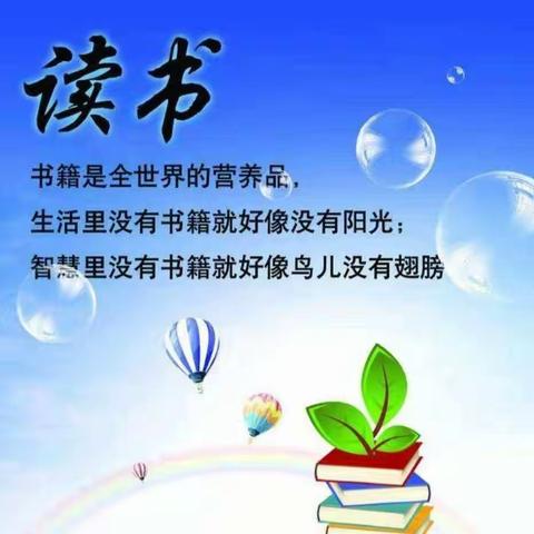 阅读伴我成长，书香浸润少年—柏乡县槐阳小学五年级读书活动阶段性总结