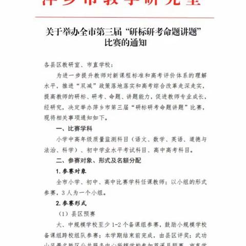 【课题动态08】研标研考把准教学方向 命题讲题各显教研成果——课题组成员参加萍乡市第三届研标研考命题讲题比赛