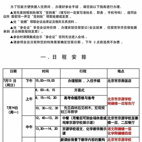 【课题动态10】破茧·蝶变——课题组成员参加2026届高三备考设计暨教学管理研讨会