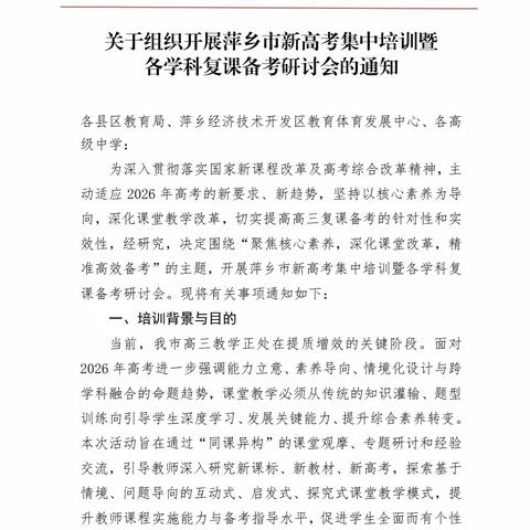 【课题动态 07】聚焦“三段六步”高效课堂，助力新高考物理备考
